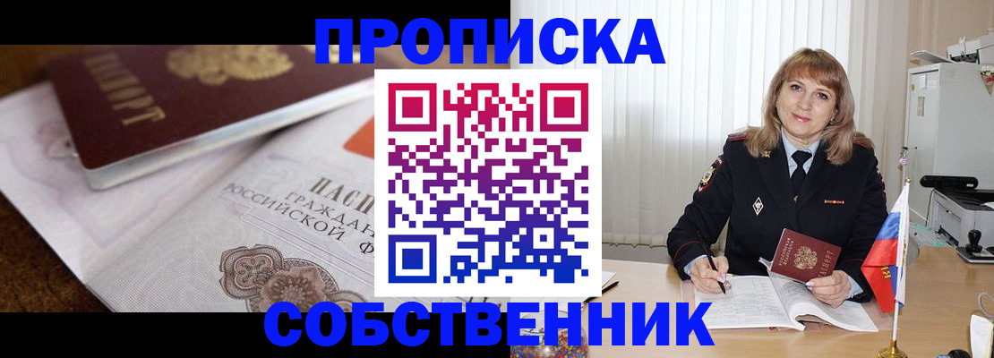 прописка в Мамадыше